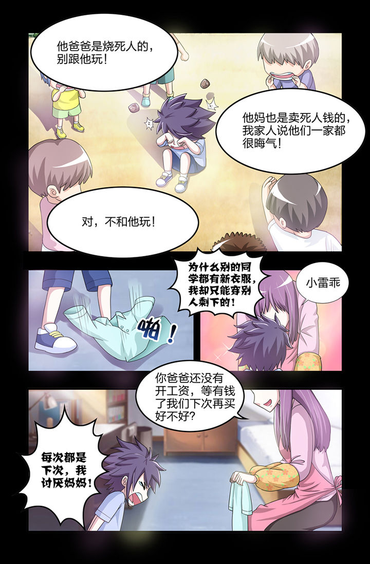 无常劫by水千丞全文免费阅读笔趣阁漫画,第7章：4图