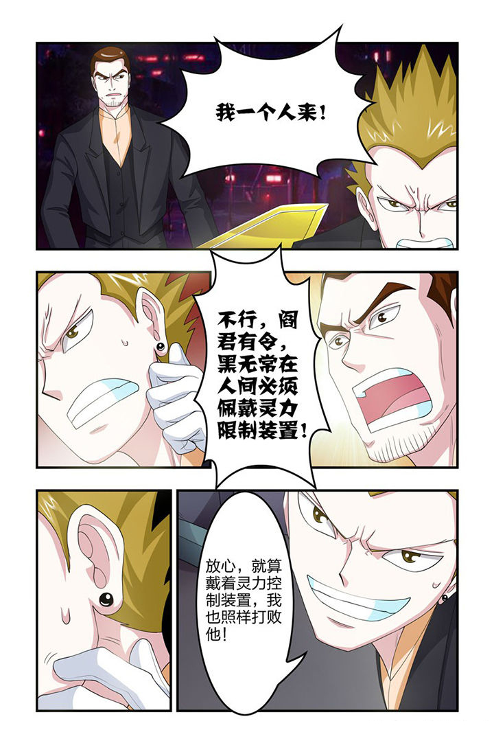 无常无我无自性漫画,第82章：灵力限制！2图