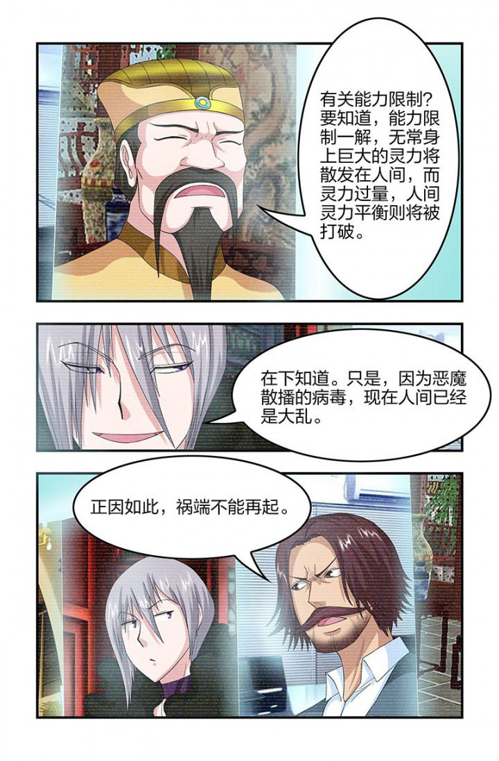 无常劫by水千丞全文免费阅读笔趣阁漫画,第93章：解开！能力限制！2图