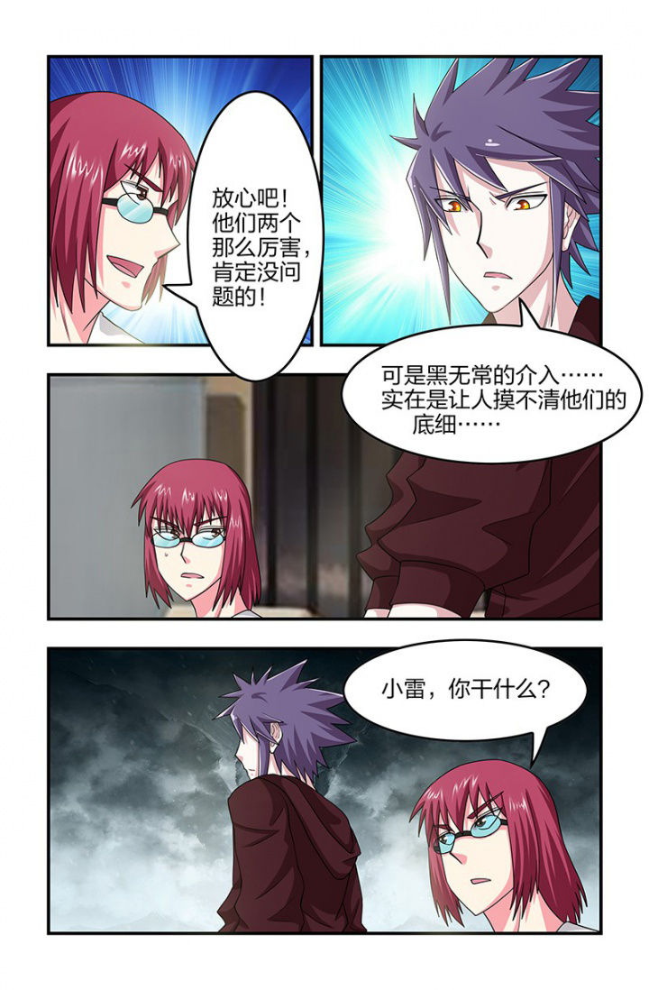 无常劫by水千丞全文免费阅读笔趣阁漫画,第110章：合作？4图