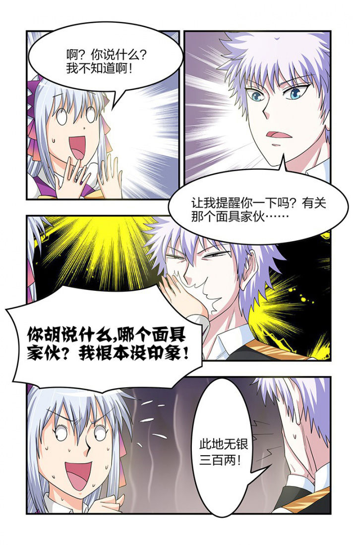 无常漫画,第122章：奇怪的敌人！4图