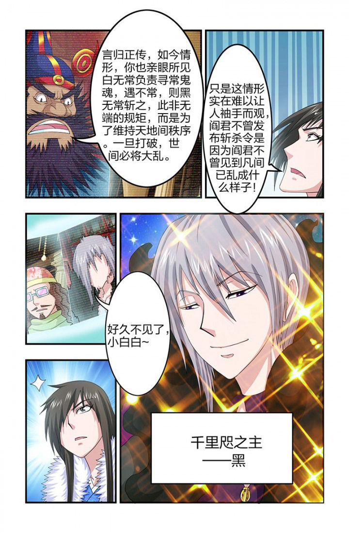 无常漫画,第92章：视频会议！4图