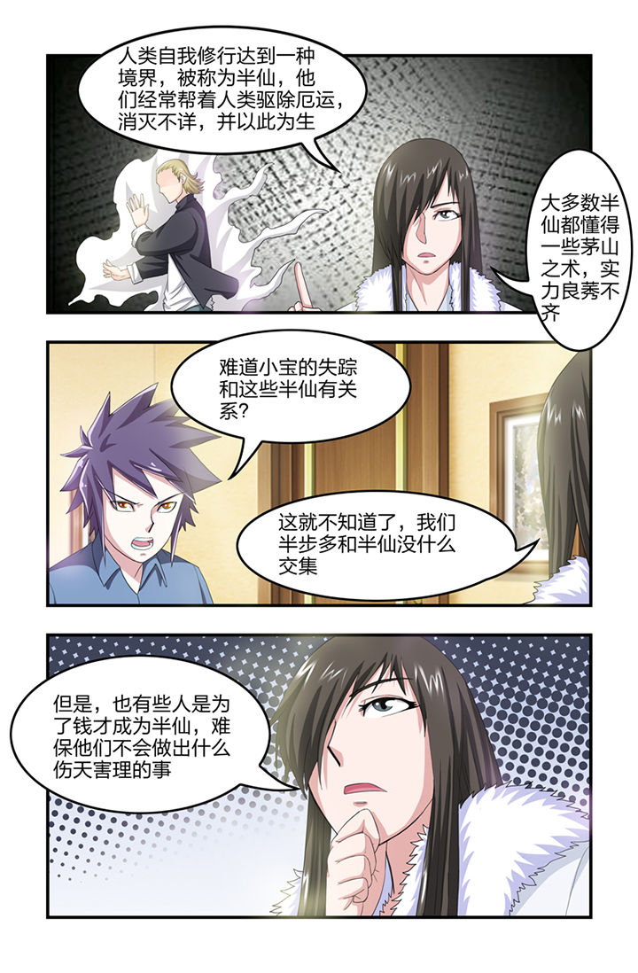 无常漫画,第30章：4图