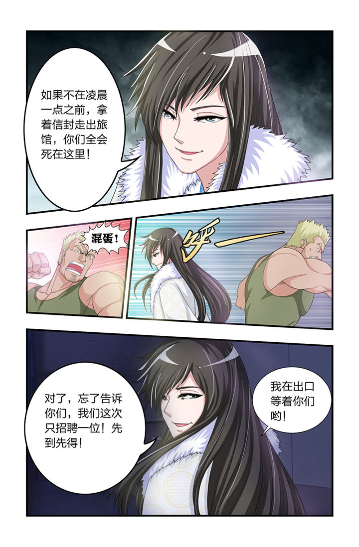 无常劫by水千丞全文免费阅读笔趣阁漫画,第3章：4图