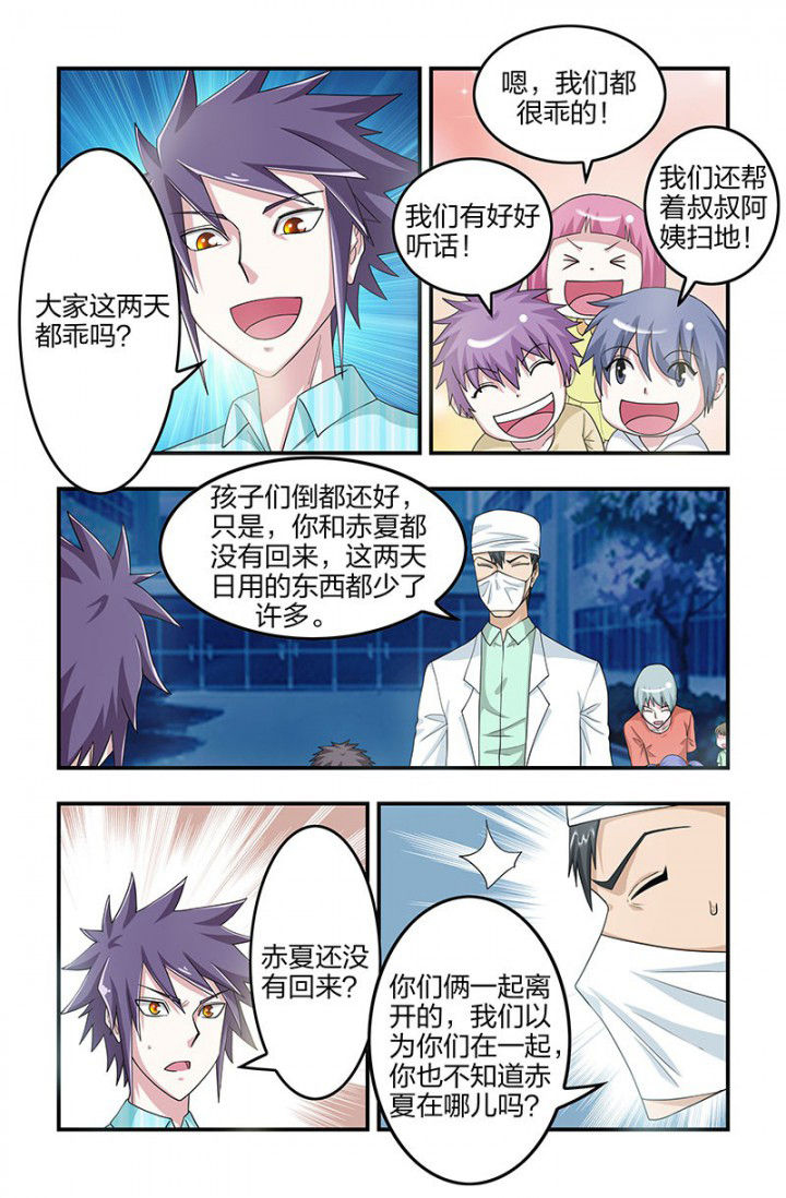 无常无我无自性漫画,第101章：小雷归来！2图