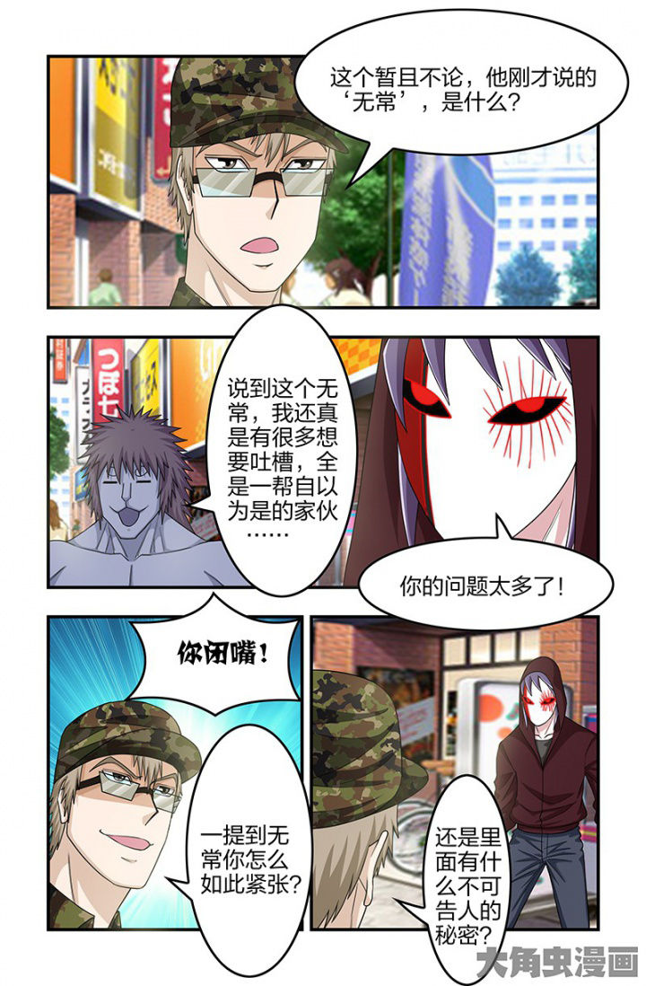 无常漫画,第121章：解药奏效！2图