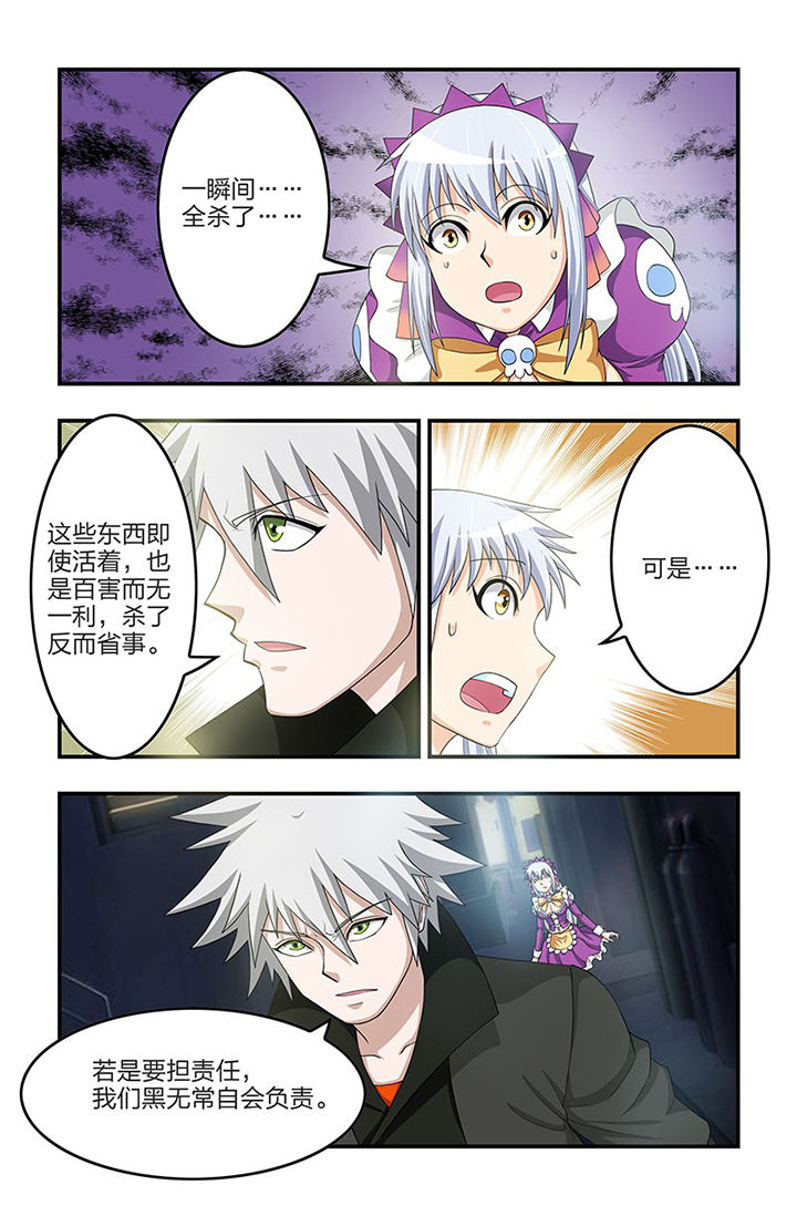 无常漫画,第77章：斩杀3图