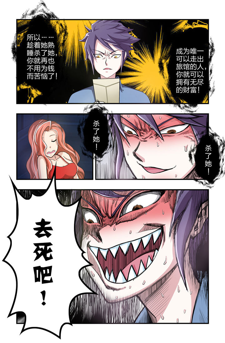 无常劫by水千丞全文免费阅读笔趣阁漫画,第7章：3图