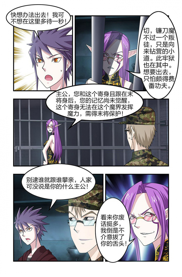 无常朝花夕拾人物形象漫画,第131章：误入镰魔牢房！3图
