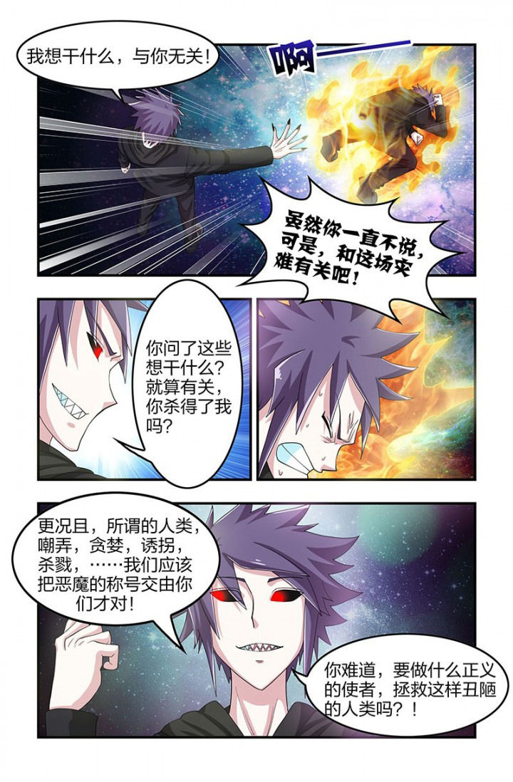无常漫画,第90章：对峙！4图