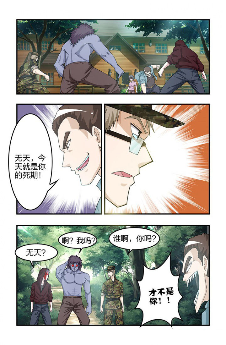 无常大米标准 GB漫画,第123章：你是谁？1图
