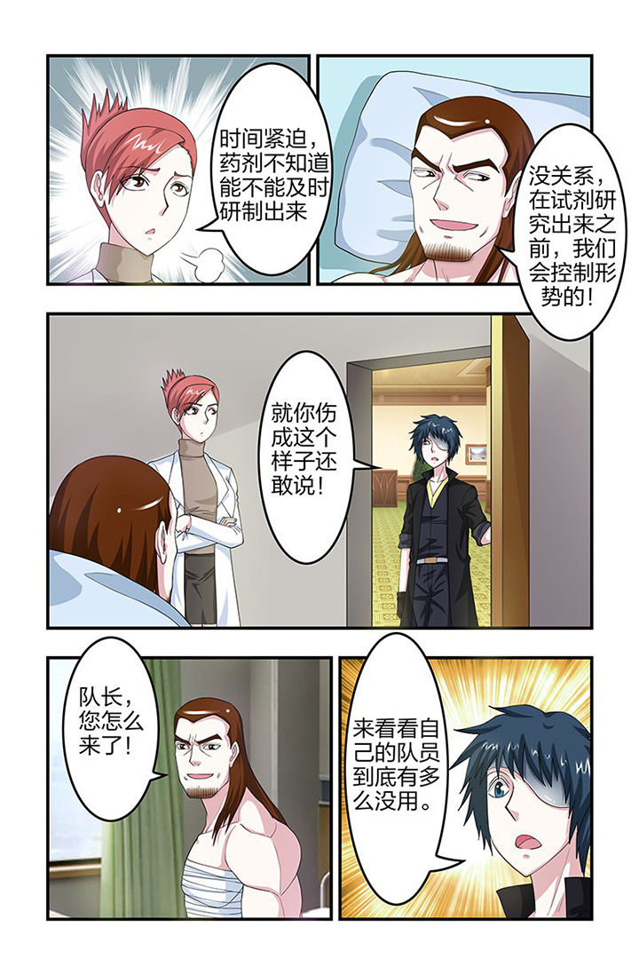 无常漫画,第91章：实验试剂！5图