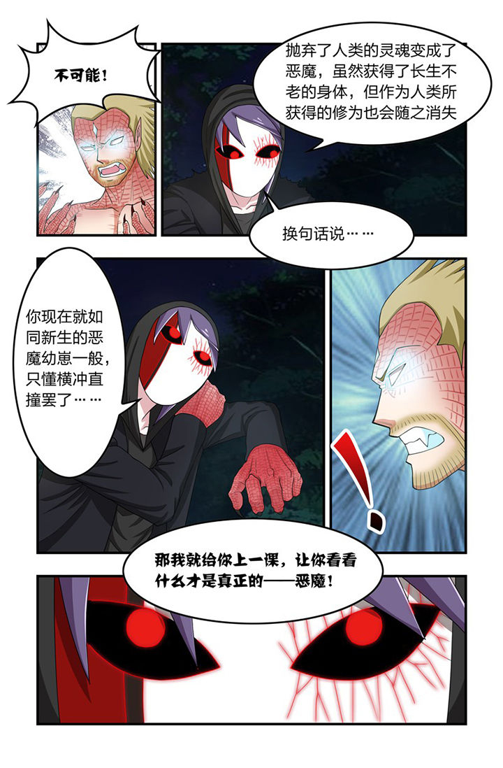 无常漫画,第67章：走火入魔4图