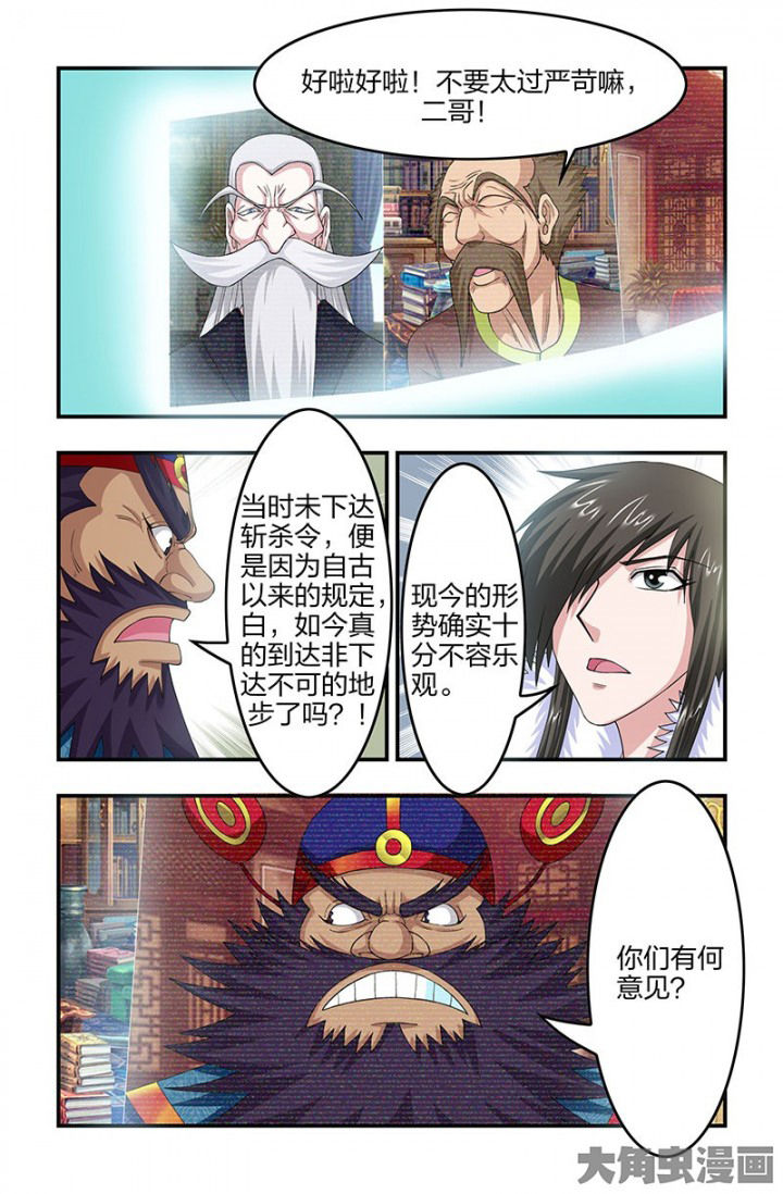 无常漫画,第92章：视频会议！5图