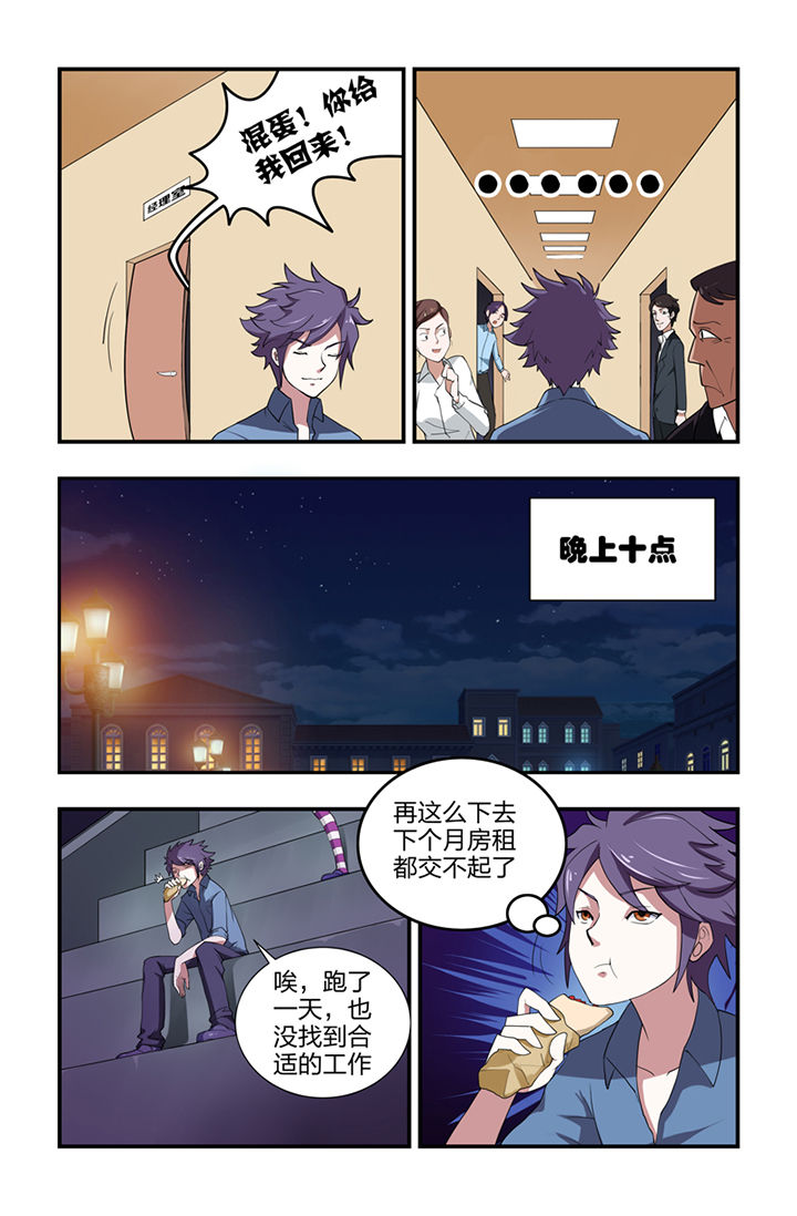 五常大米直播热销第一名漫画,第1章：5图