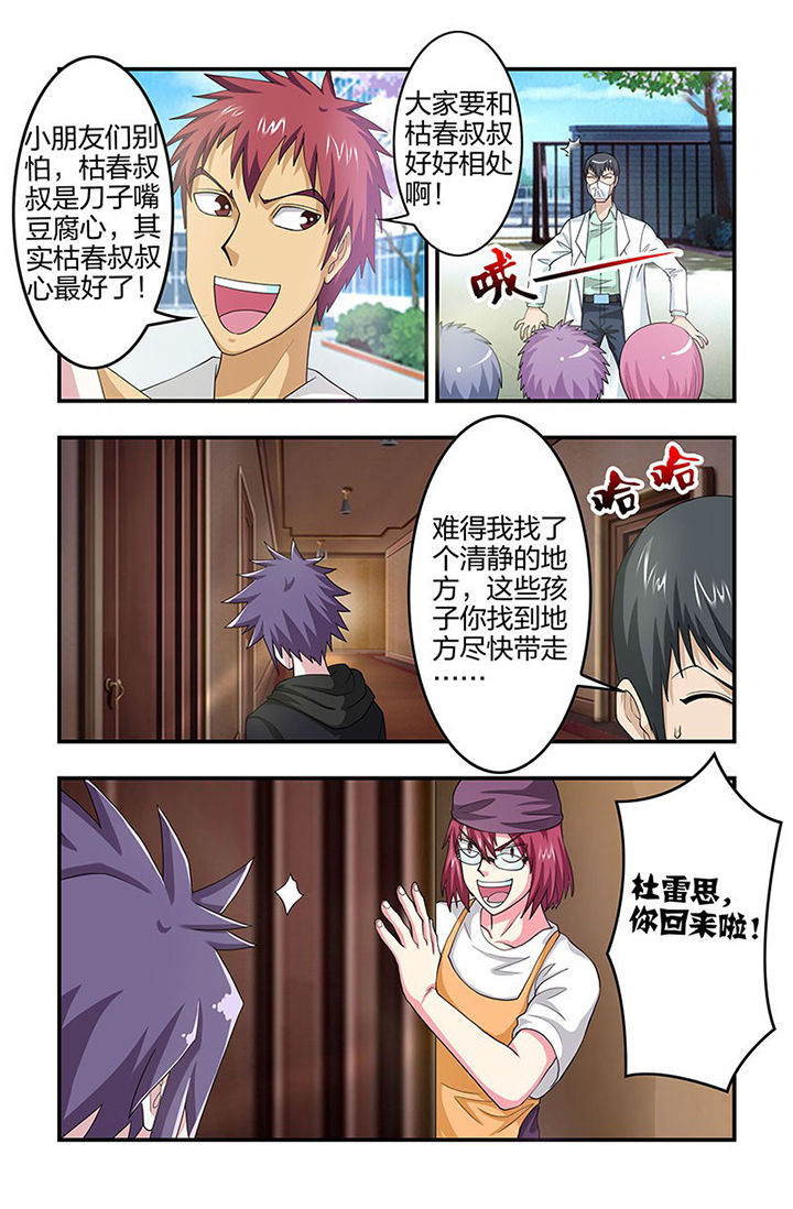 无常漫画,第88章：魑！3图