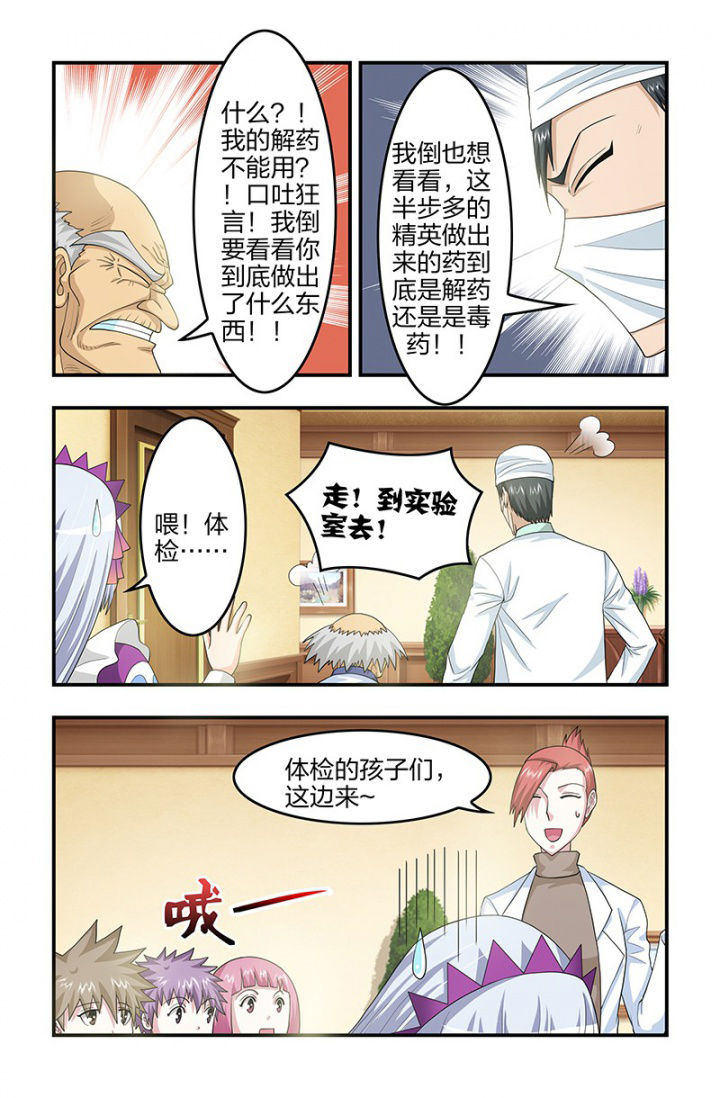 无常漫画,第108章：李时珍！1图