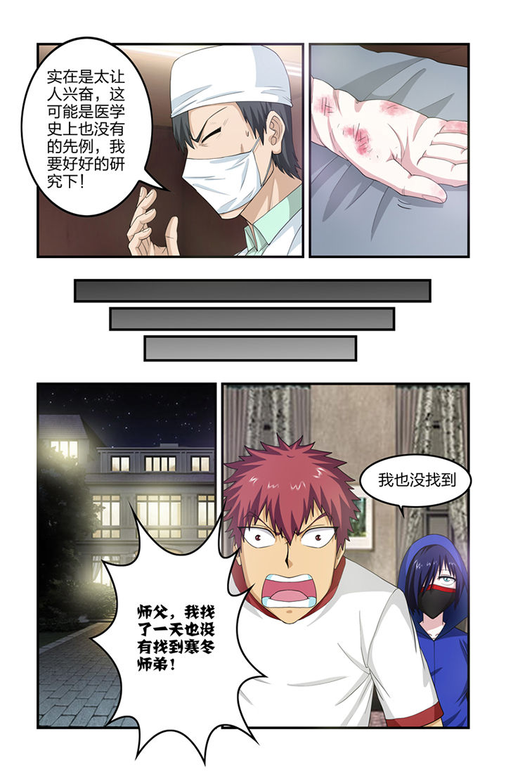 无常大米标准 GB漫画,第39章：5图