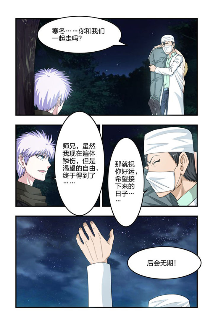 无常漫画,第68章：除魔3图