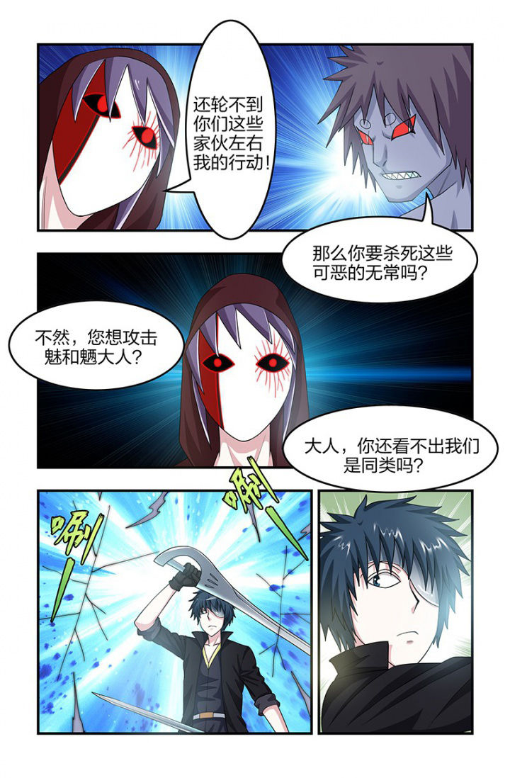 无常漫画,第116章：以德报怨！5图
