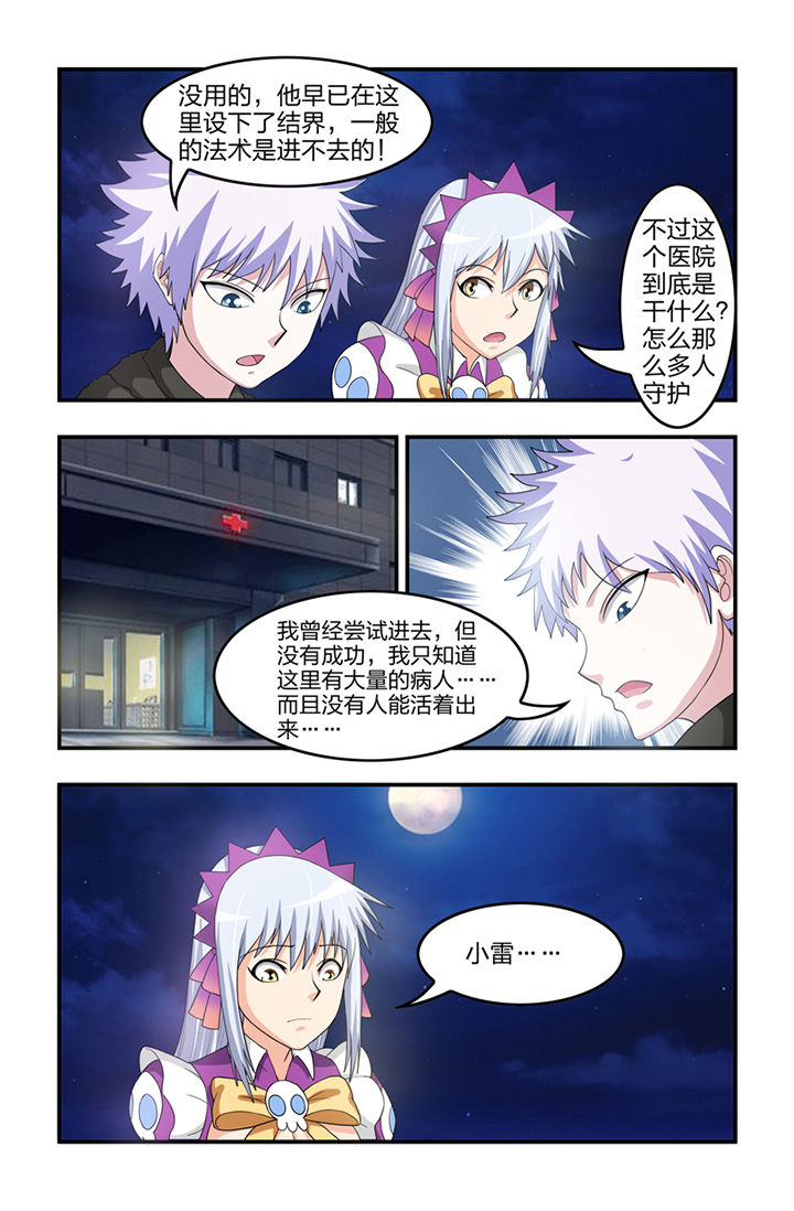 无常大米标准 GB漫画,第40章：2图