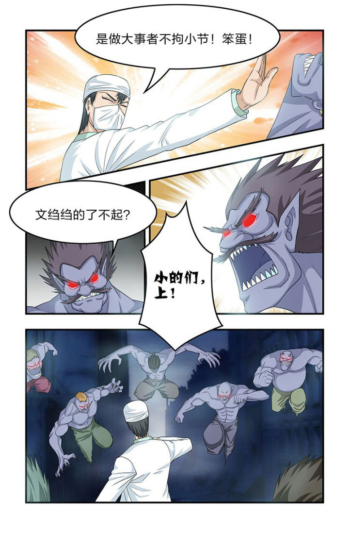 无常无我无自性漫画,第103章：枯春！遭遇活死人！2图