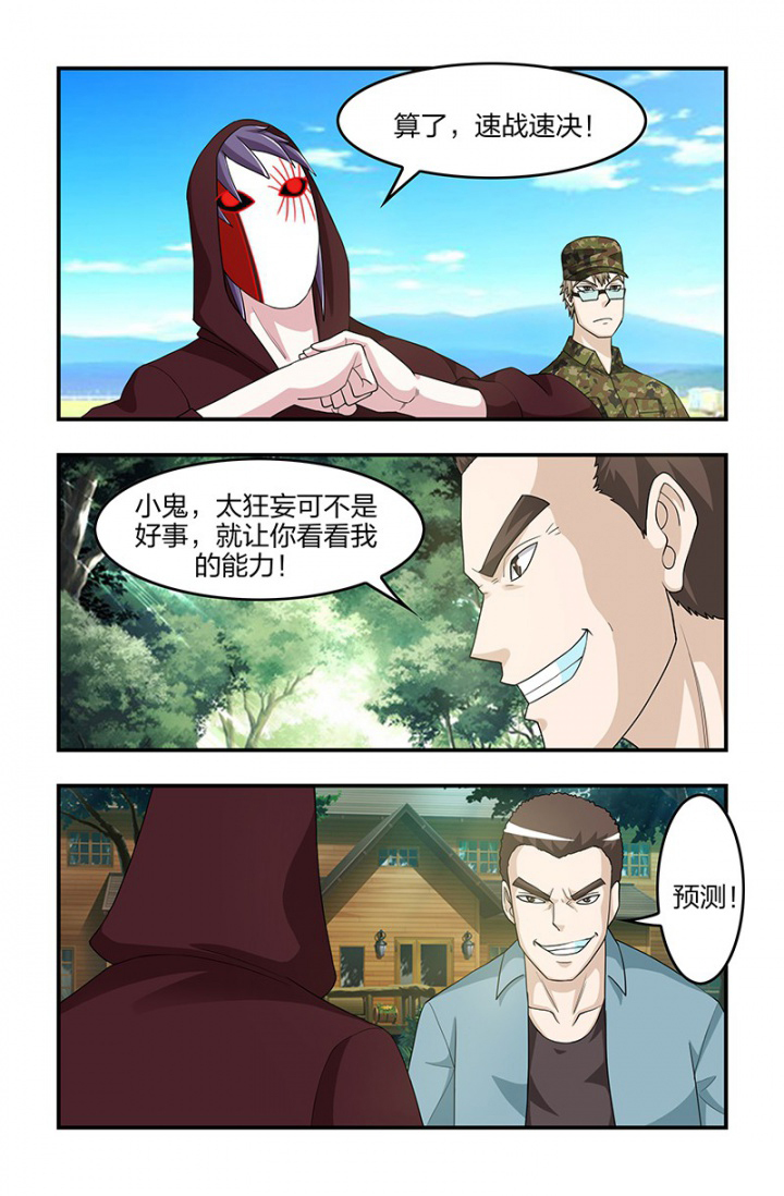 无常大米标准 GB漫画,第124章：预测，附身？！2图