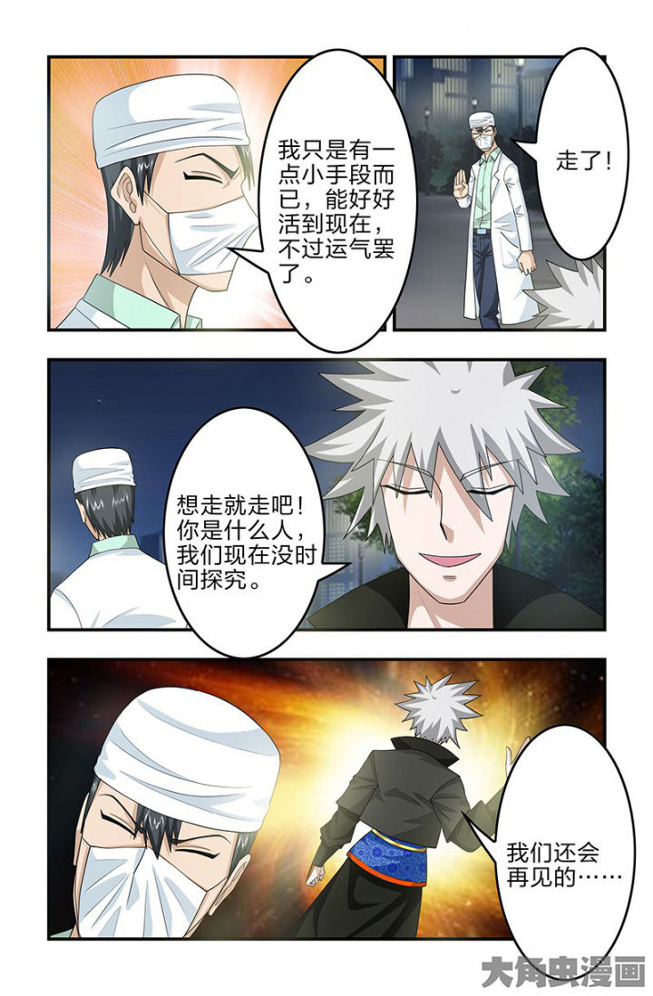 无常漫画,第105章：赤夏！在半步多？3图