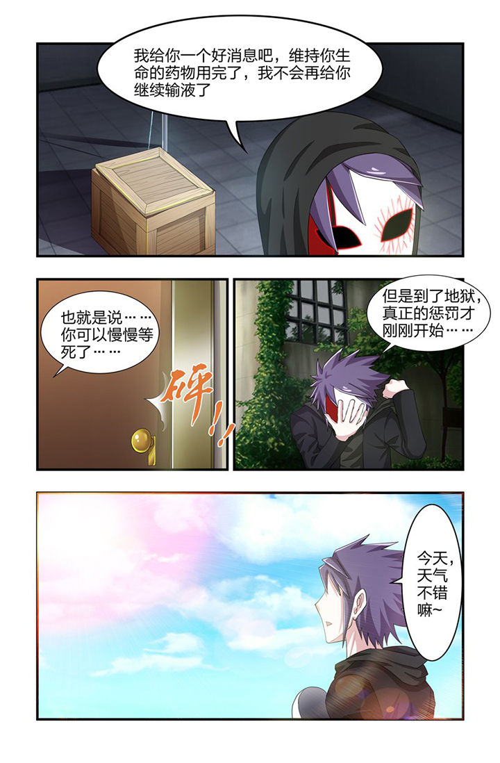 无常无我无自性漫画,第71章：赎罪5图