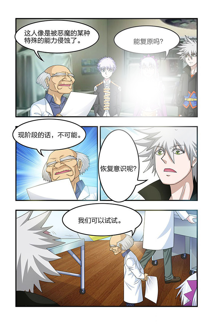 无常漫画,第78章：神秘女人2图