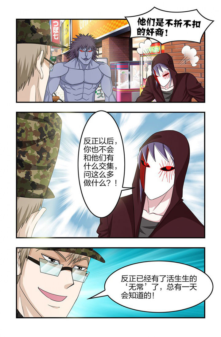 无常漫画,第121章：解药奏效！4图