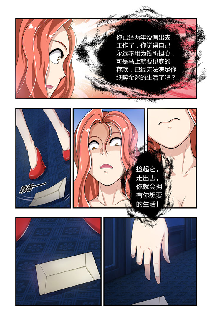 无常漫画,第6章：4图