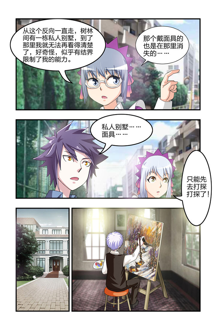 无常漫画,第27章：2图