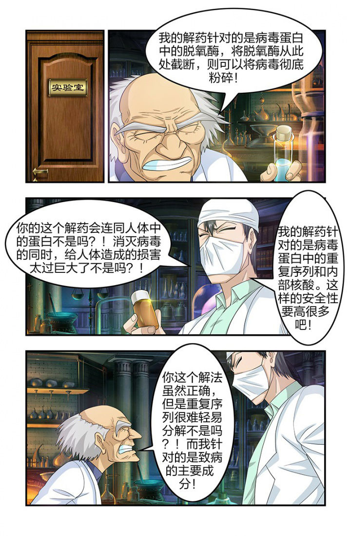 无常漫画,第108章：李时珍！2图