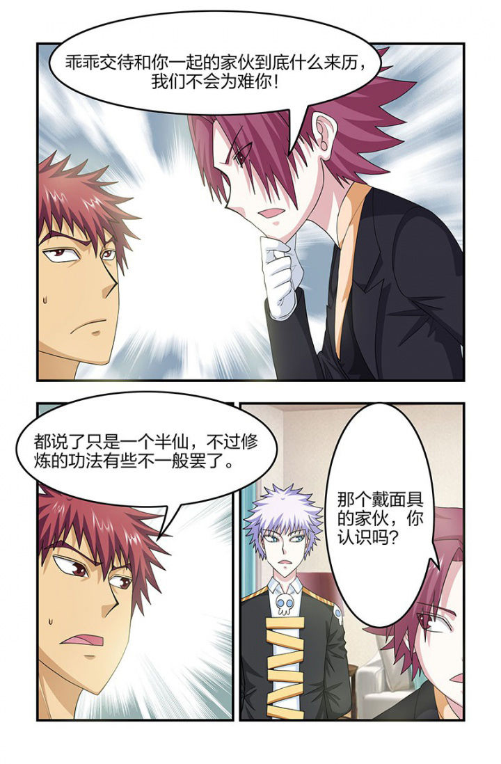 无常劫by水千丞全文免费阅读笔趣阁漫画,第102章：赤夏失踪！1图