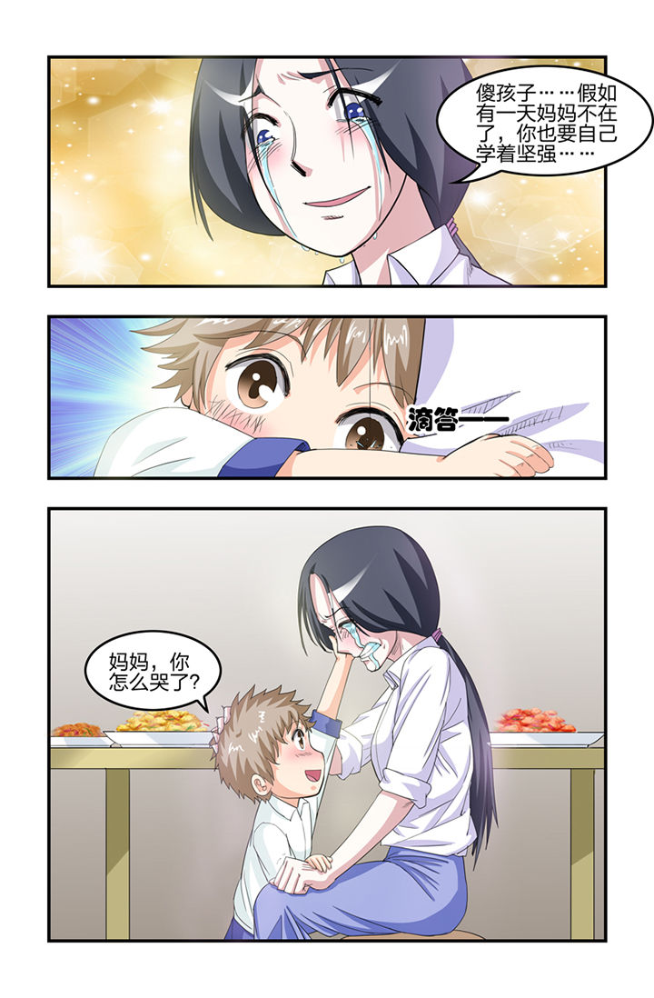 无常漫画,第23章：5图