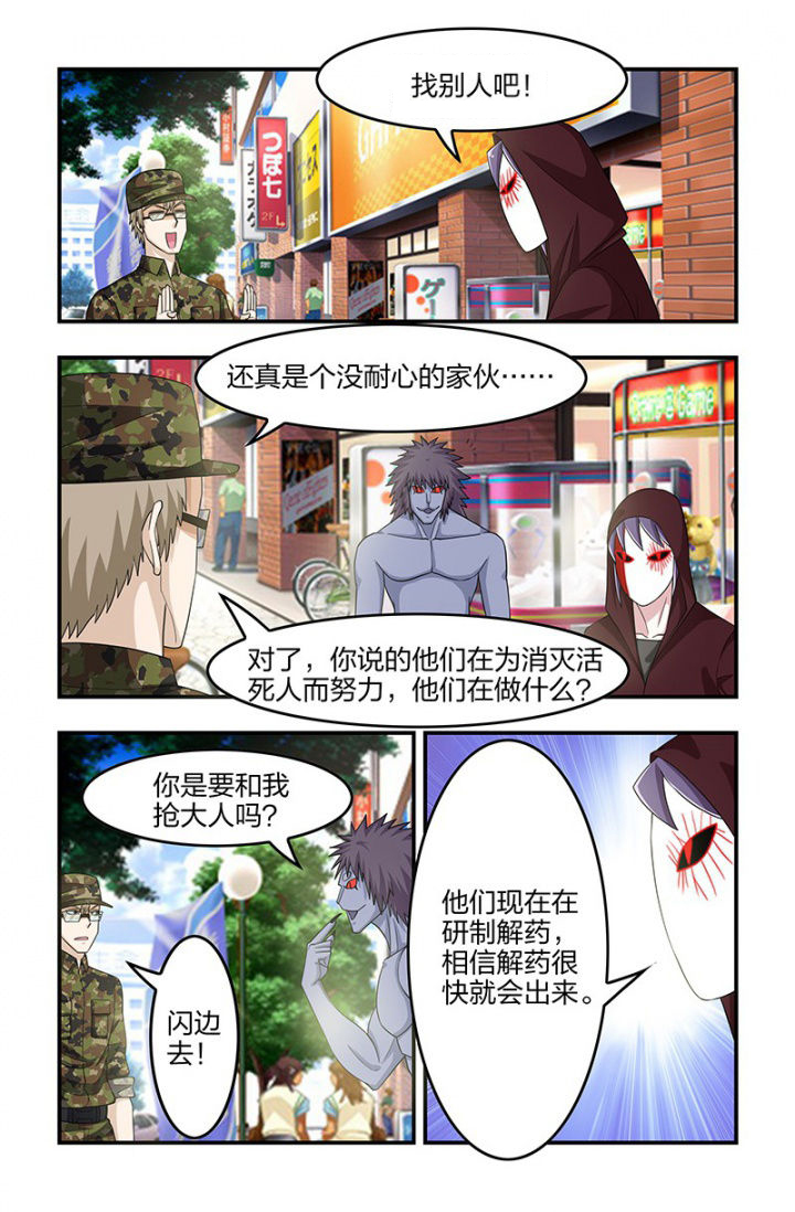 无常漫画,第121章：解药奏效！5图