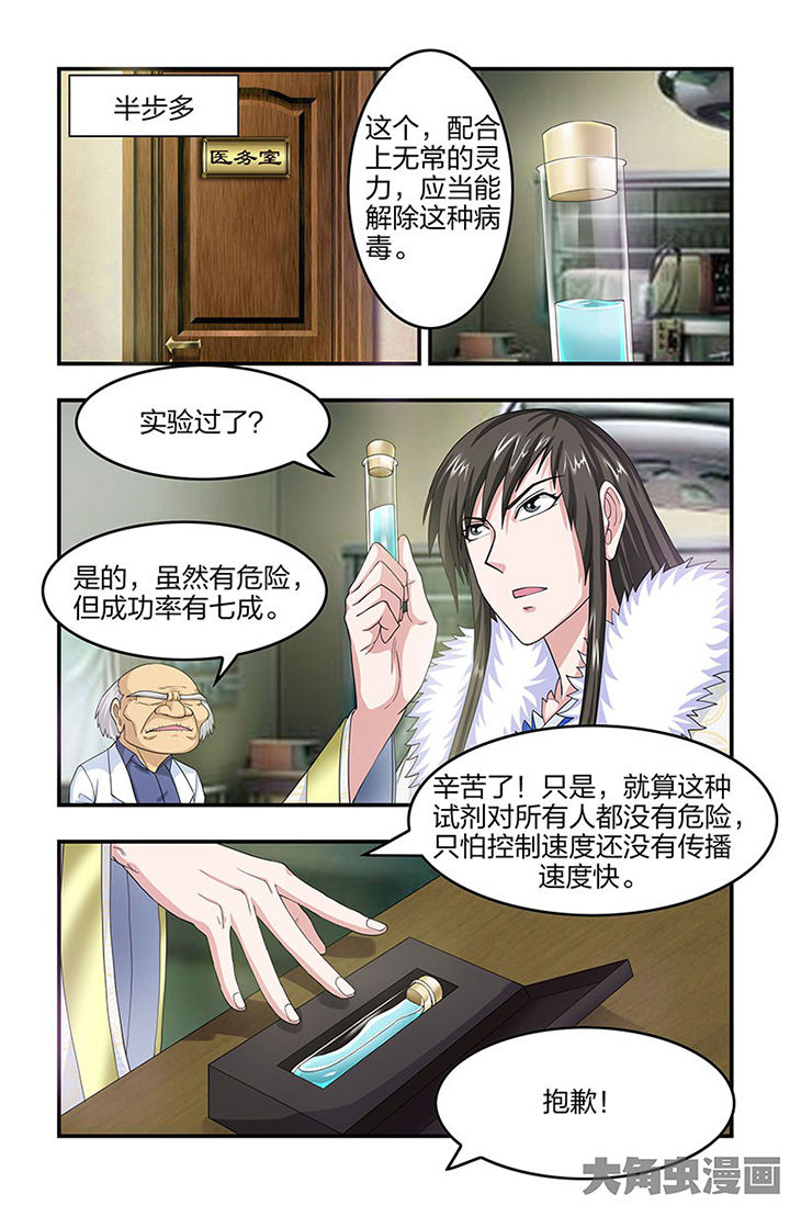 无常漫画,第91章：实验试剂！4图
