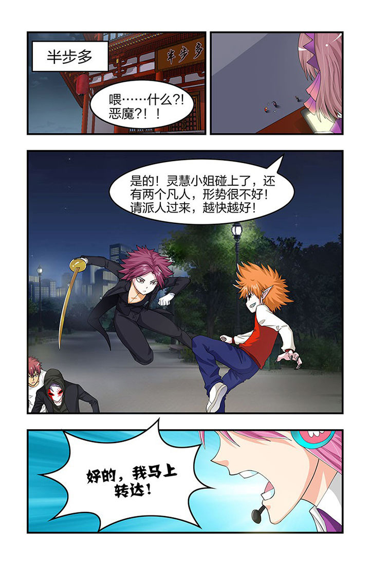 无常劫by水千丞全文免费阅读笔趣阁漫画,第95章：激战！白与魉！1图