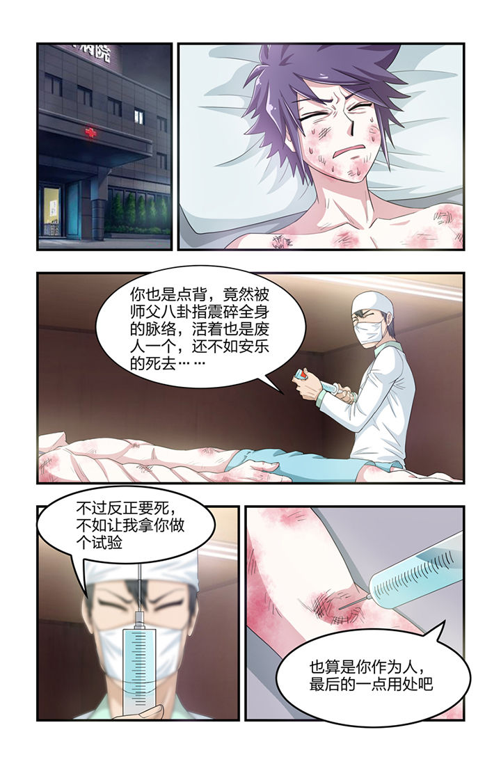 无常大米标准 GB漫画,第39章：3图