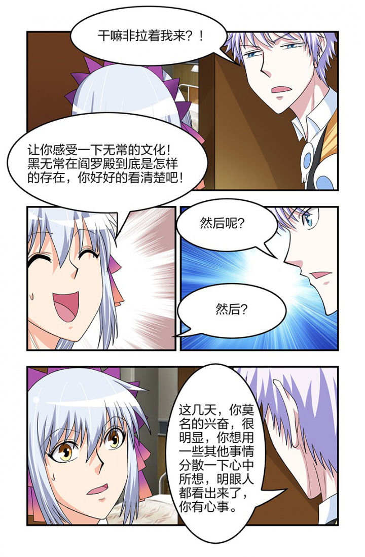无常漫画,第122章：奇怪的敌人！3图
