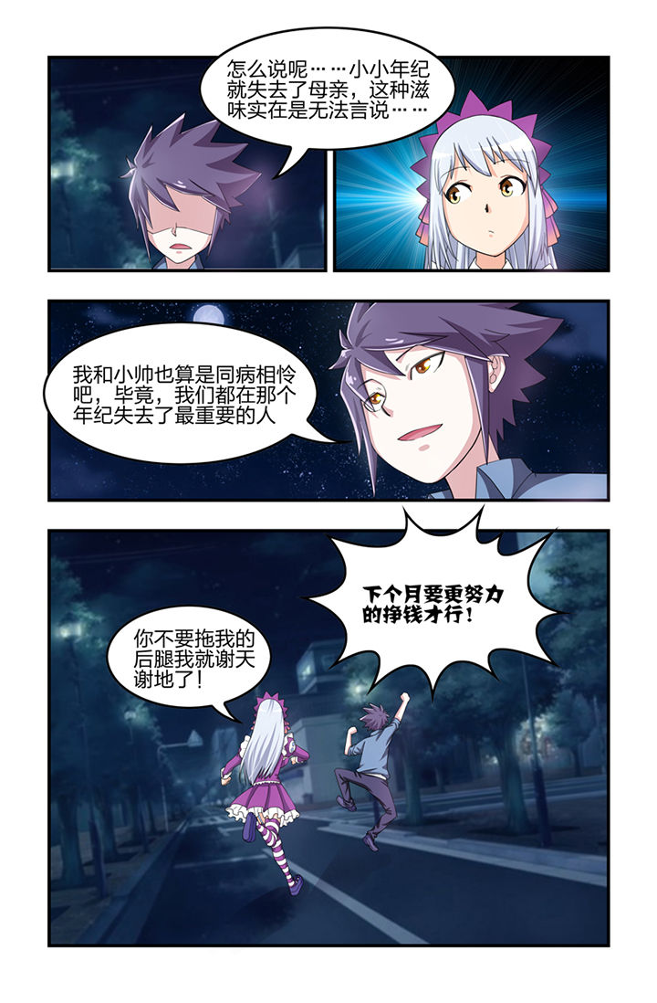 无常漫画,第23章：4图