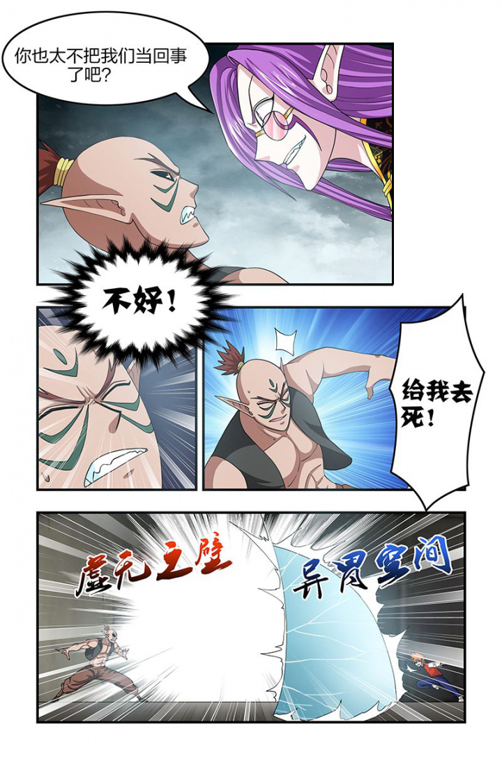 无常读后感100字漫画,第128章：恶魔VS恶魔！3图