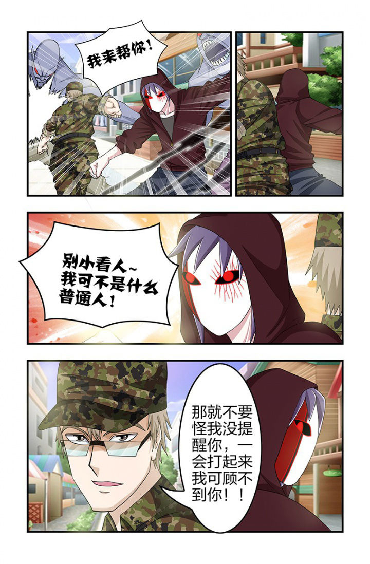 无常大米标准 GB漫画,第118章：再遇梁修然！5图