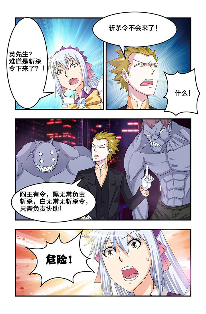 无常漫画,第81章：进击！黑无常！5图