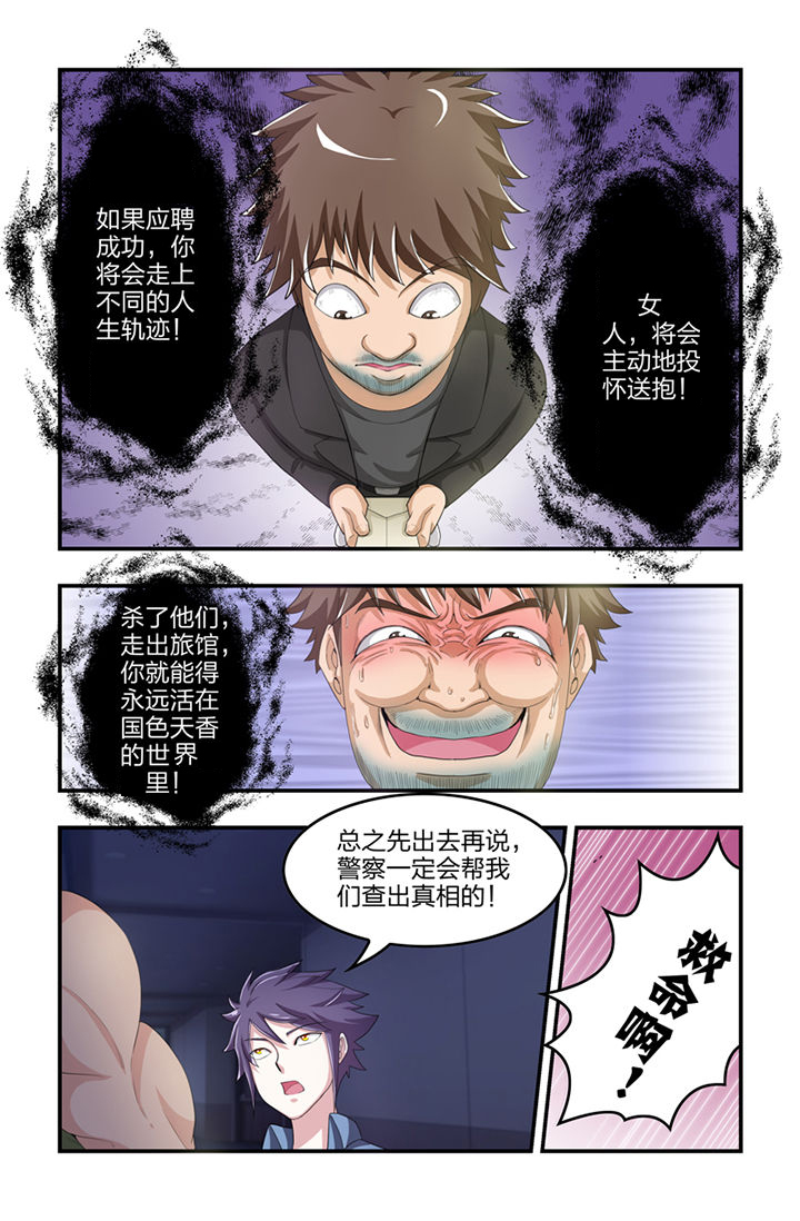 无常漫画,第4章：2图