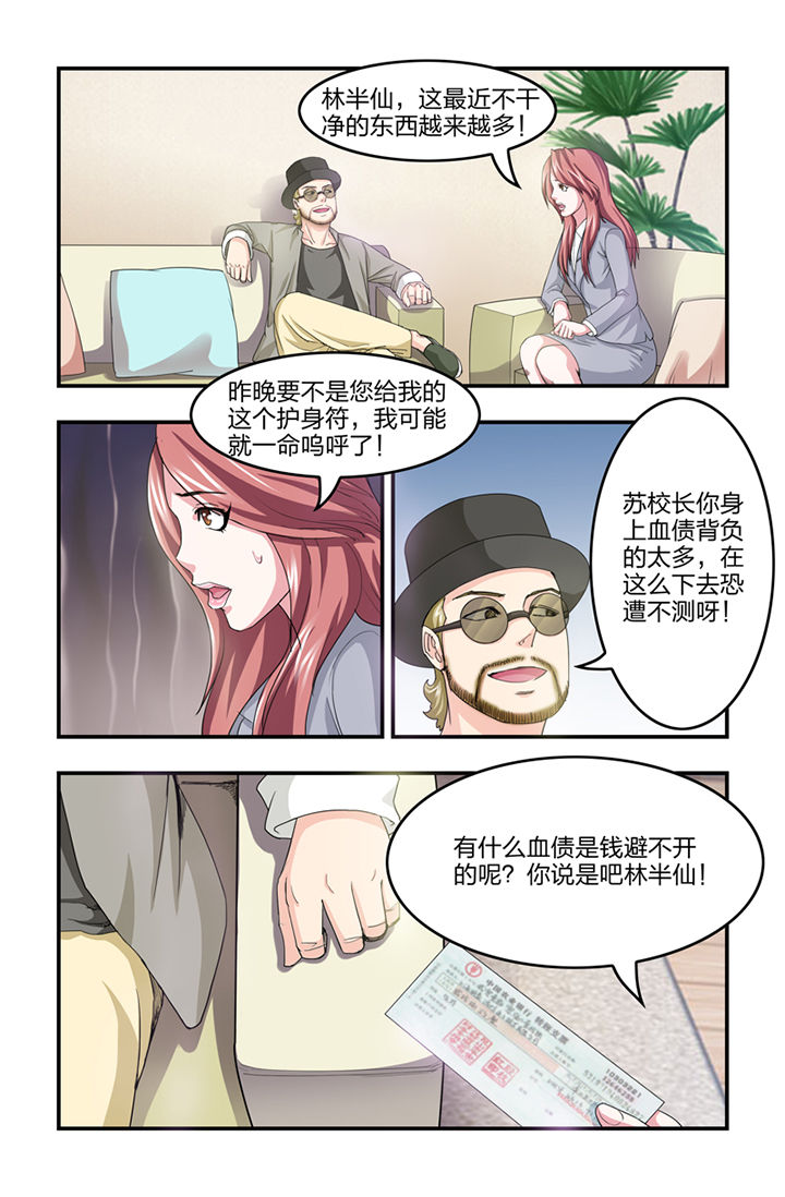 无常漫画,第17章：3图