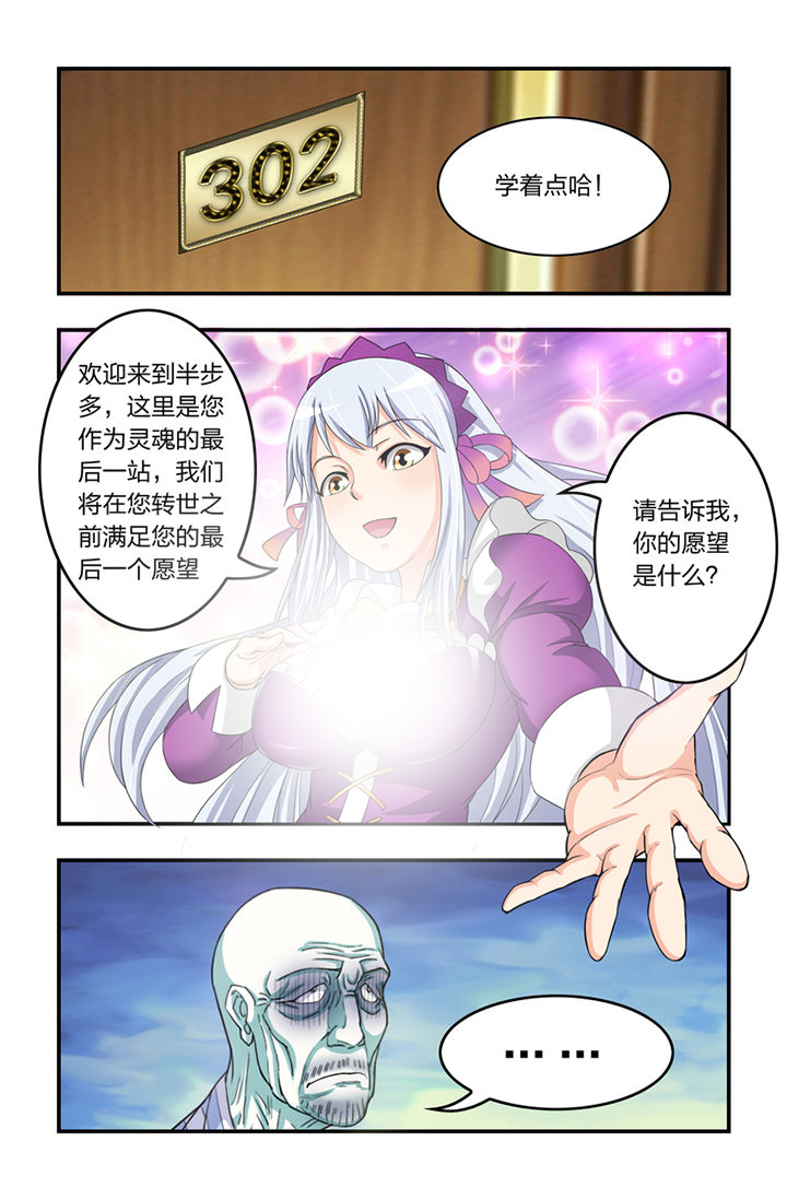 无常漫画,第10章：1图