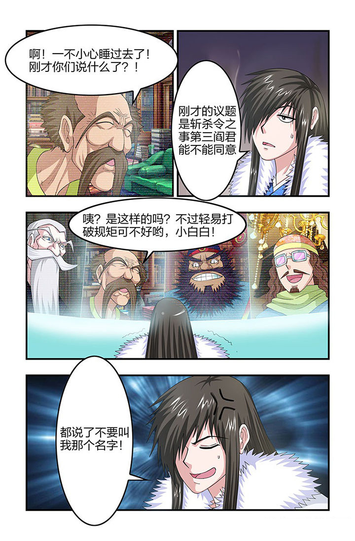 无常漫画,第92章：视频会议！3图
