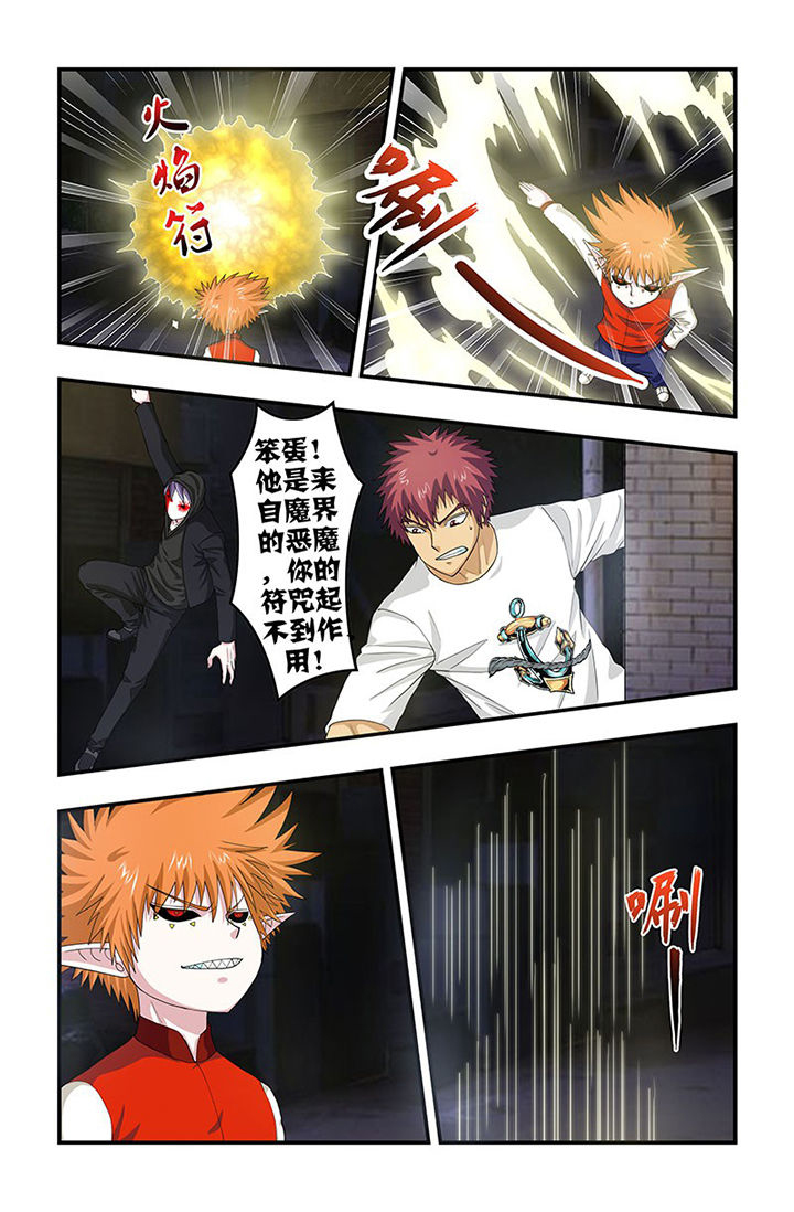 无常盟漫画,第94章：遭遇，魉！1图